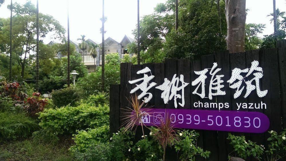 Champs Yazuh B&B 集集鎮 エクステリア 写真